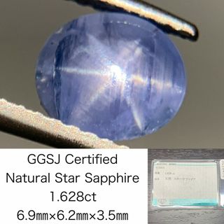 スターサファイア　1.628ct　宝石ソーティング付き　6.9㎜×6.2㎜×3.5㎜　ルース（ 裸石 ）　 1796Y