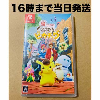 ニンテンドースイッチ(Nintendo Switch)の◾️新品未開封  帰ってきた 名探偵ピカチュウ(家庭用ゲームソフト)