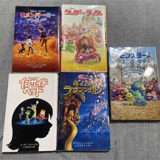 Disney - ディズニーアニメ小説 5冊まとめ売りラプンツェルモンスターズユニバーシティ
