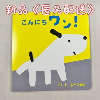 ベビーカレンダー　こんにちワン！　しかけ絵本　絵本　新品