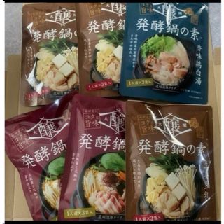 発酵鍋の素　生姜豆乳3個　香味鶏白湯1個　胡麻みそ坦々2個(調味料)