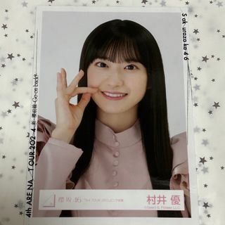 サクラザカフォーティシックス(櫻坂46)の櫻坂46 村井優 生写真(アイドルグッズ)