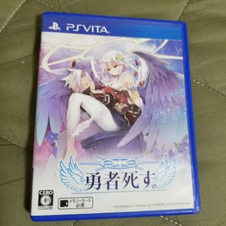 プレイステーションヴィータ(PlayStation Vita)の勇者死す。(携帯用ゲームソフト)