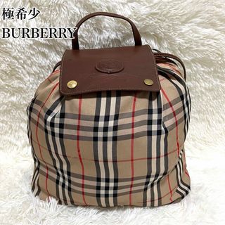 バーバリー(BURBERRY)の✨極希少✨ BURBERRY リュックサック　巾着　ノバチェック　ホースロゴ(リュック/バックパック)