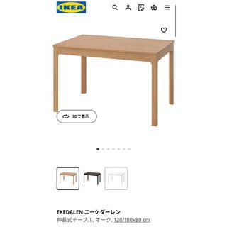 イケア(IKEA)の値下げ★ダイニングセット EKEDALE 伸長式テーブル ダイニングチェア 4脚(ダイニングテーブル)