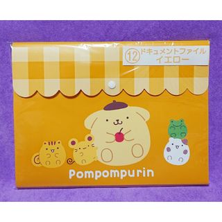 サンリオ当りくじ　サンリオくじ　ポムポムプリン　ドキュメントファイル　イエロー