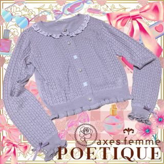 アクシーズファムポエティック(axes femme POETIQUE)のラベンダー長袖カーディガン/アクシーズファム/ロリィタ/量産型/ガーリーレトロ春(カーディガン)