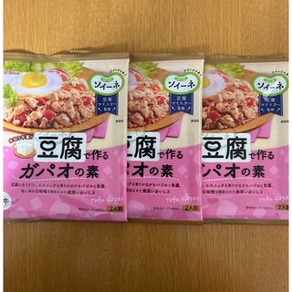 ハウスショクヒン(ハウス食品)のハウス食品 ４０ｇ　ソイーネ　豆腐で作るガパオの素　3袋セット(調味料)