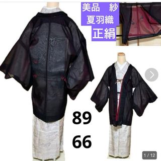 美品　紗　絽　正絹　夏長羽織　羽織　夏着物　身丈89 裄66 裄丈長め(着物)