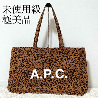 アーペーセー(A.P.C)の【未使用級】A.P.C. アーペーセー トートバッグ 豹柄レオパード 大容量(トートバッグ)