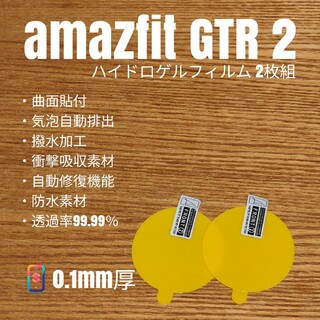 amazfit GTR2【ハイドロゲルフィルム2枚組】き(腕時計(デジタル))