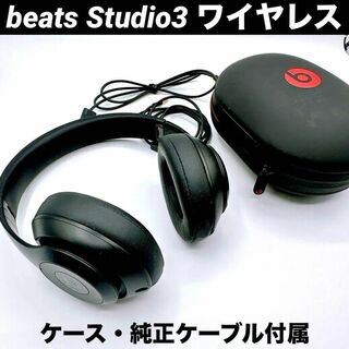 ビーツバイドクタードレ(Beats by Dr Dre)のビーツ BEATS STUDIO3 WIRELESS マットブラック(ヘッドフォン/イヤフォン)