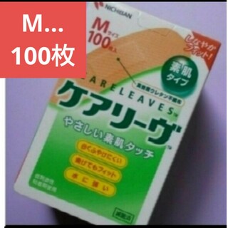 🍒🌿 ケアリーヴ　 ニチバン　Mサイズ100枚　絆創膏　素肌タイプ　🌿(日用品/生活雑貨)