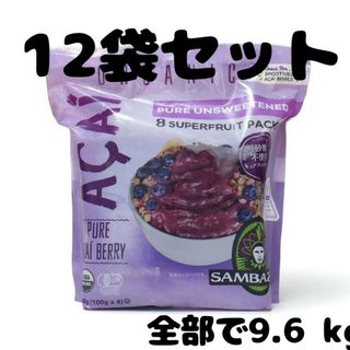 これが最後の1セットです　なかなか入手できない商品ですサンバゾン冷凍アサイー