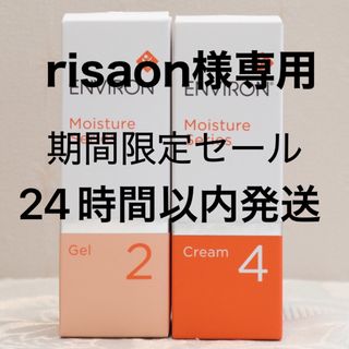 エンビロン(ENVIRON)のエンビロン ENVIRON モイスチャージェル2 &クリーム4(フェイスクリーム)