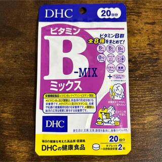 ディーエイチシー(DHC)のクーポン・ポイント利用❗️DHC⭐️ビタミンB⭐️お試し(ダイエット食品)