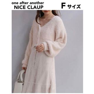 one after another NICE CLAUP - 【 処分価格‼️】NICE CLAUP ふわふわカーディガンFサイズ