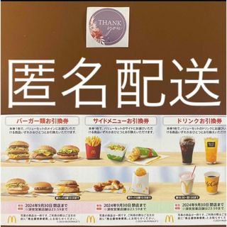 マクドナルド(マクドナルド)の【匿名配送】マクドナルド株主優待券1シート&サンキューシール1枚　マクド　マック(その他)