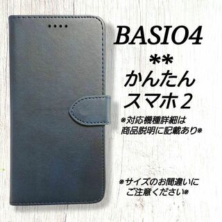 BASIO４/かんたんスマホ２/２＋◇カーフレザー調B　ダークブルー　紺◇N１９(Androidケース)