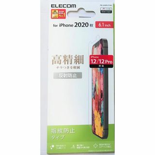 エレコム(ELECOM)のiPhone 12 / iPhone 12Pro フィルム高精細反射防止321(保護フィルム)