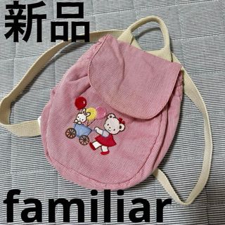 ファミリア(familiar)のfamiliar 新品未使用 リアちゃんベビーリュック(リュックサック)