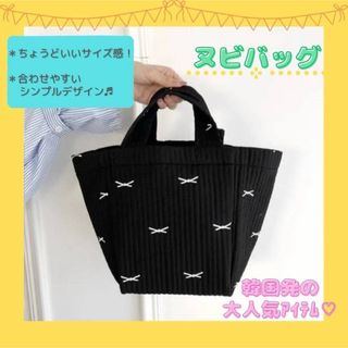 ヌビバッグ 2WAY マザーズバッグ ブラック リボン柄 サブバッグ 可愛い(ハンドバッグ)