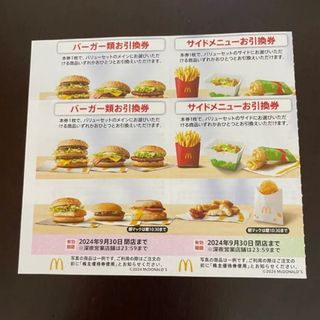 マクドナルド - マクドナルド株主優待券　バーガー類2枚サイドメニュー2枚