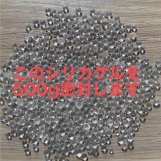 乾燥剤　シリカゲル　500g