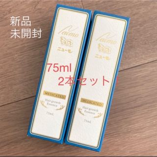 【新品未開封】薬用育毛剤 ニューモ 75ml 2本セット(スカルプケア)