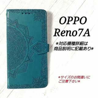 ◇OPPO Reno7 A ◇エンボス曼陀羅　ブルーターコイズ　手帳型◇　A１(Androidケース)