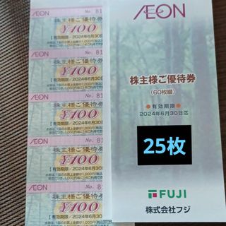 イオン(AEON)の24' イオン株主行優待券　25枚(ショッピング)