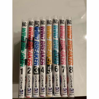 ウィンドブレーカー漫画　1〜8巻