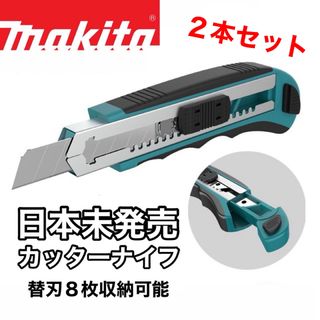 マキタ(Makita)のマキタ カッターナイフ(マキタカラー)２本(その他)