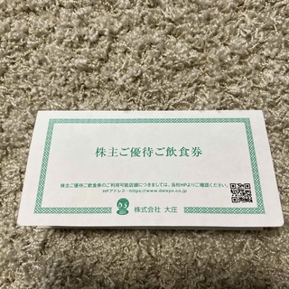 大庄　株主優待　9000円