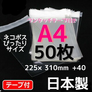 50枚☆ opp袋a4 テープ付 透明袋 メルカリストア  フリマ梱包資材(ラッピング/包装)