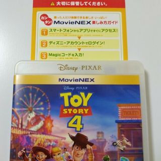 ディズニー(Disney)のトイ・ストーリー4MovieNEXマジックコード　デジタルコード(アニメ)