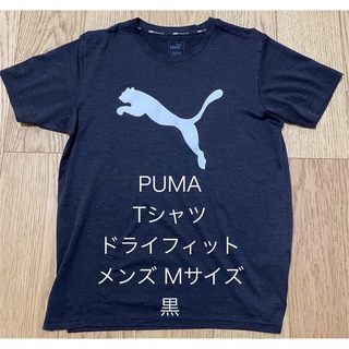 プーマ(PUMA)のプーマ Tシャツ 半袖 ドライフィット ポリエステル 100 メンズ M 黒(Tシャツ/カットソー(半袖/袖なし))