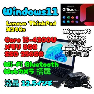 レノボ(Lenovo)のレノボ X240s Win11 i5-4200U メモリ8GB SSD256GB(ノートPC)