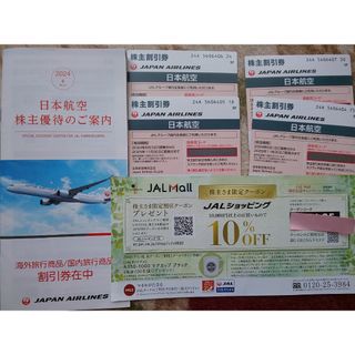 ジャル(ニホンコウクウ)(JAL(日本航空))の日本航空株主優待券4枚(国内線50%割引)(航空券)