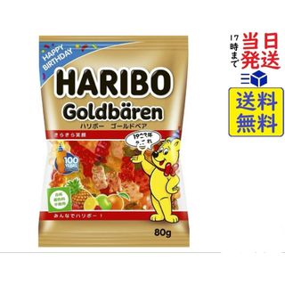 ハリボー ゴールドベア(80g)✖️8グミ