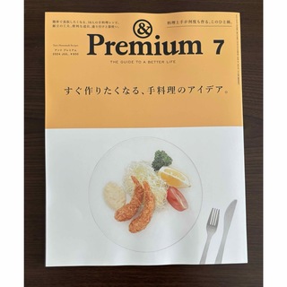 マガジンハウス(マガジンハウス)の&Premium (アンド プレミアム) 2024年 07月号 [雑誌](その他)