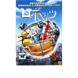 【中古】DVD▼ロボッツ レンタル落ち(アニメ)