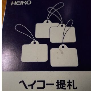 HEIKO堤札(その他)