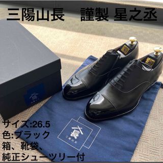SANYO YAMACHO - 【極美】三陽山長 サイズオーダー品 十志郎 SANYO YAMACHO - 【極美】三陽山長 サイズオーダー品 十志郎
