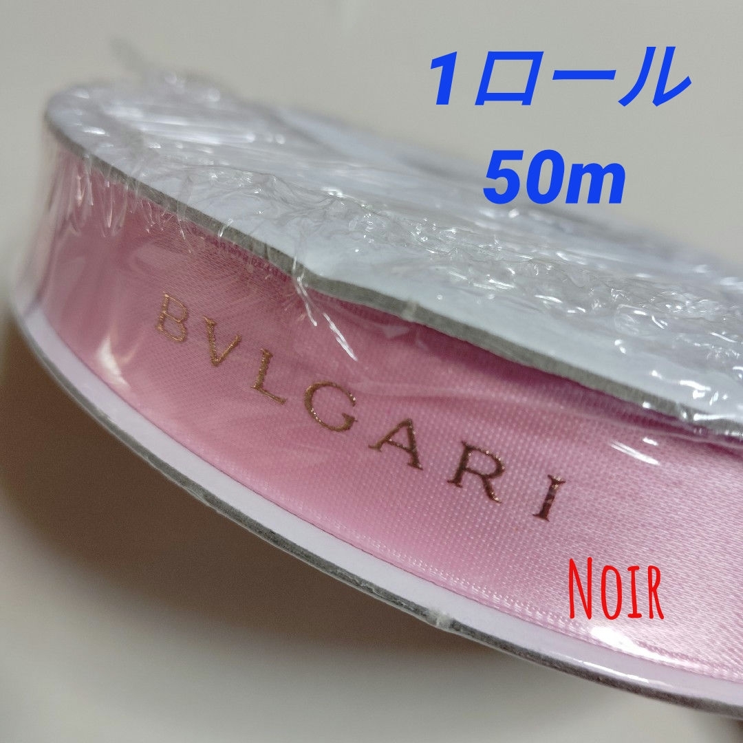 ブルガリ ラッピングリボン おいしい ブルガリ ラッピングリボン おいしい
