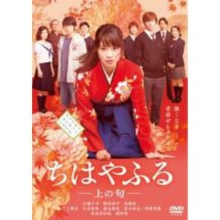 【中古】DVD▼ちはやふる 上の句 レンタル落ち(日本映画)