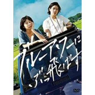 【中古】DVD▼ブルーアワーにぶっ飛ばす レンタル落ち(日本映画)