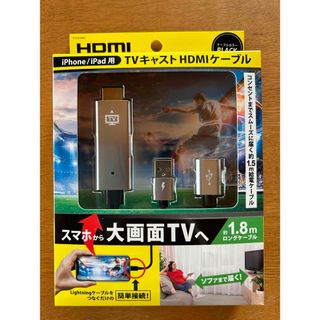 iPhone/iPad用 TVキャストHDMIケーブル 1.8m ET-HD1…