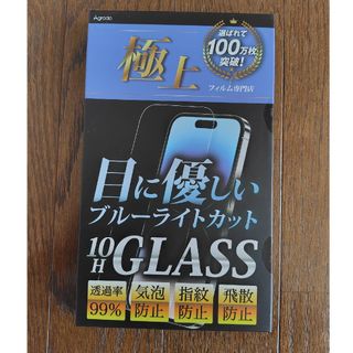 iPhone 13/13Pro/14用ガラスフィルム ブルーライトカット