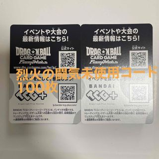烈火の闘気　コード(カード)